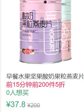 0点前200件5折18.9元水果坚果酸奶果粒燕麦片 (2Q6e1Kyilq3)