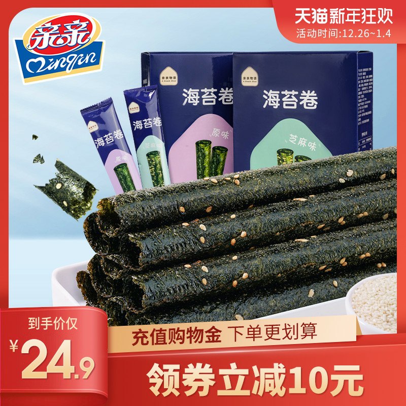 0点后下单 先领券 14.9元  亲亲芝麻海苔卷2盒共16支 (pi3ocI9IWJ3)/