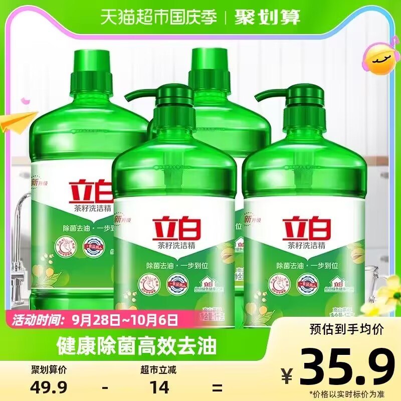 88vip+金币26.9💵立白 洗洁精2斤*4瓶)QDUMWZEwSqj)/ CZ11//