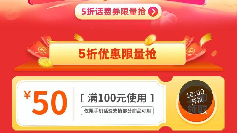每日10点/15点/18点/20点/22点抢100-50话費奍