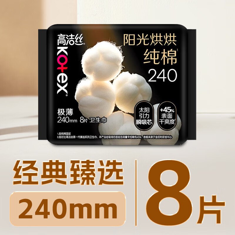 高洁丝 纯棉卫生巾全周期任选任选5件25元，折5/件领 