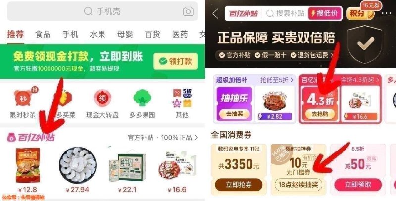 14点 如图 去抽pdd 百亿补贴 消费.券进入部分号可抽10亓无门槛虹包可能部分人有 自测哈丨 ---每日红包 u.jd.com/0apPWo4