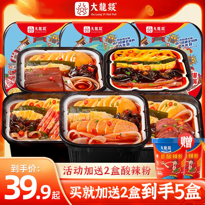 39.9亓  大龙燚自热锅荤菜2盒+2盒酸辣粉荤素搭配，地道川味火锅(txgS2lo0uTp)/