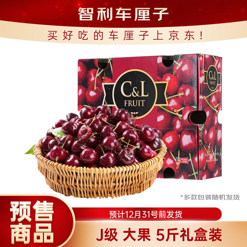 自营 京鲜生智利车厘子预售哈~12.25陆续发货先领补贴卷