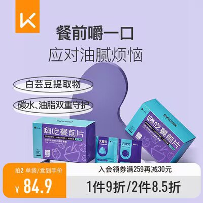 0点开始 拍2件 39.9💵【Keep旗舰店】嗨吃餐前阻隔油腻咀嚼片*2盒)hwa3dwc7VNJ)/ CZ11//餐前吃有效阻止糖分的吸收吃大餐前来一包再也不怕胖了
