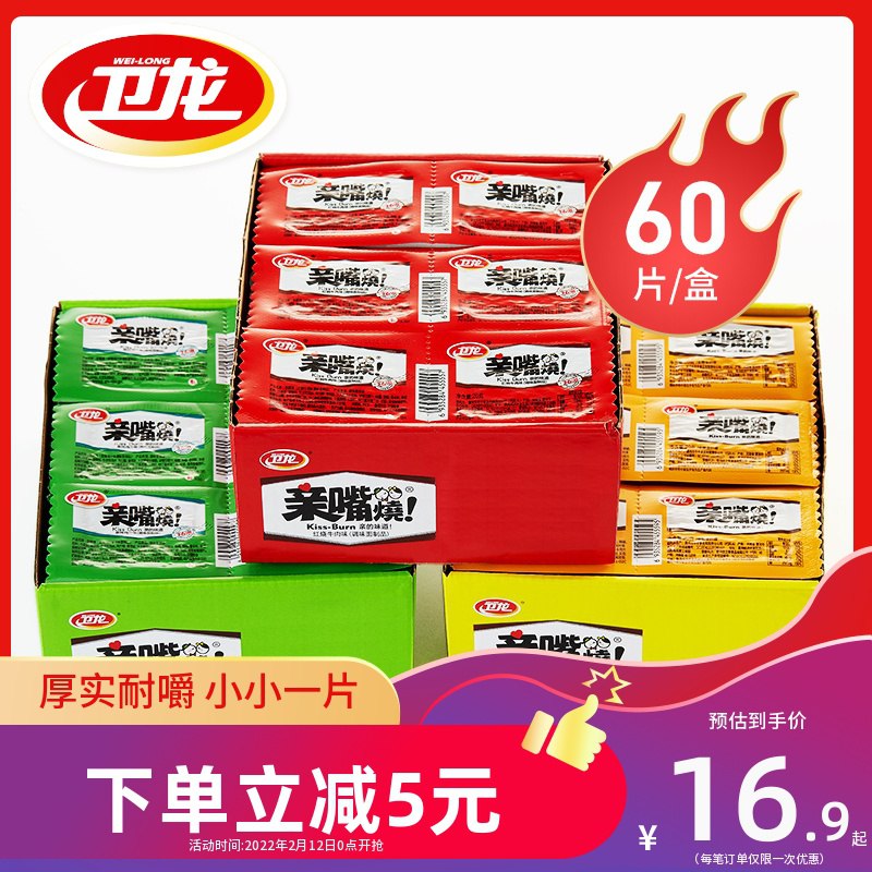 11.9元【百亿补贴活动】卫龙亲嘴烧辣条大刀肉60片￥BUeR2VIC1Sm￥/