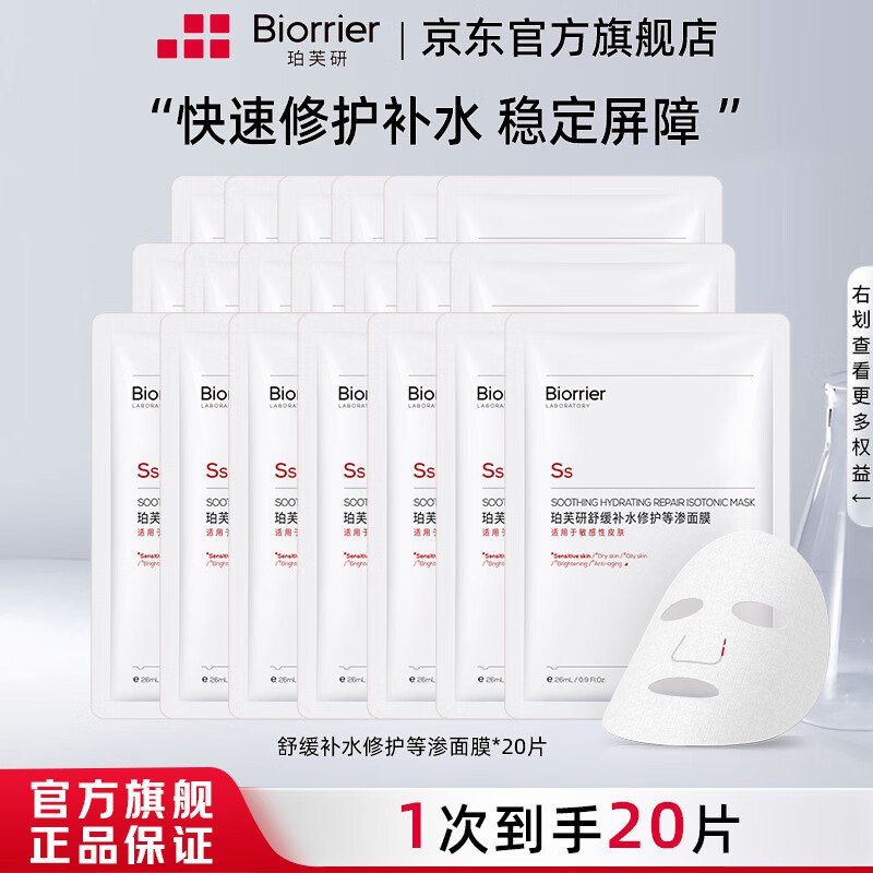 39元 珀芙研 舒缓修护面膜 20片