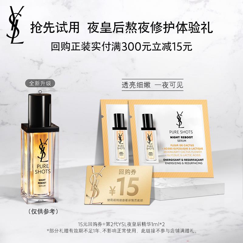 14.9亓 符合YSL圣罗兰夜皇后精华1ml*2/ CZ1999 /VKpgWIiROGh//