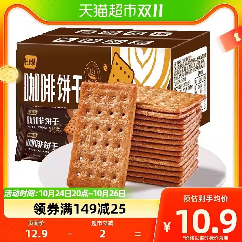 8.9💵【天猫超市包邮】比比赞独立包装咖啡饼干240g)ucooWcTLraY)/ CZ11//每日红包 1111.fanli.me