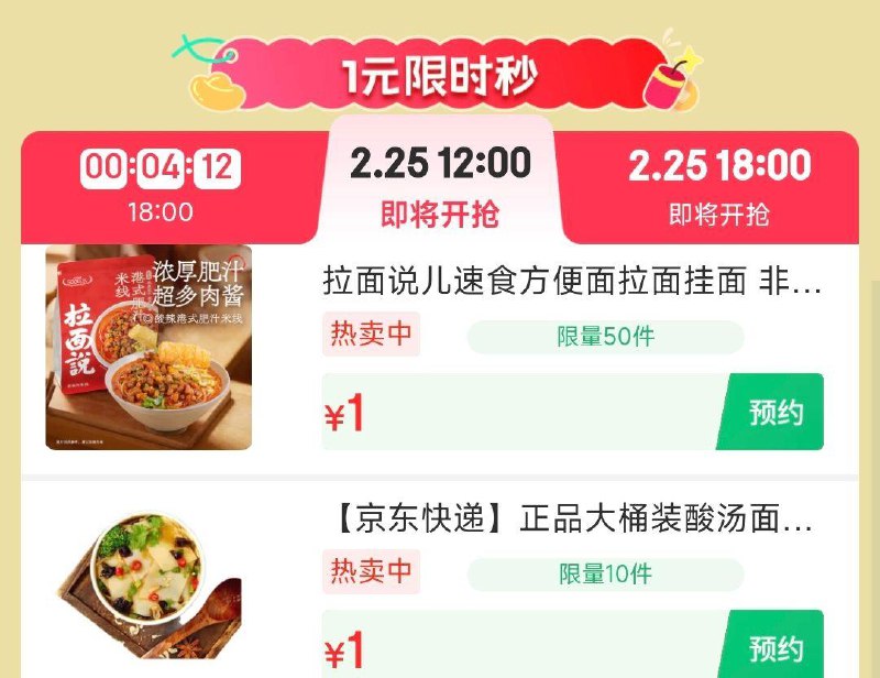 12点食品1亓