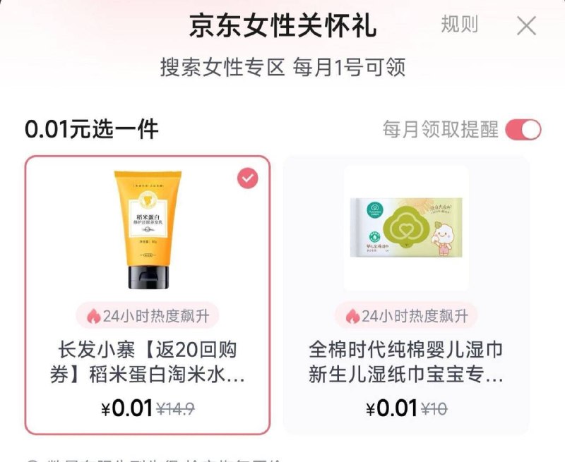 京东搜：女性关怀礼新增了两歀 全棉时代婴儿湿巾——连签21天得0.01💰每天简单打咔增加了不少实wu 感兴趣可签