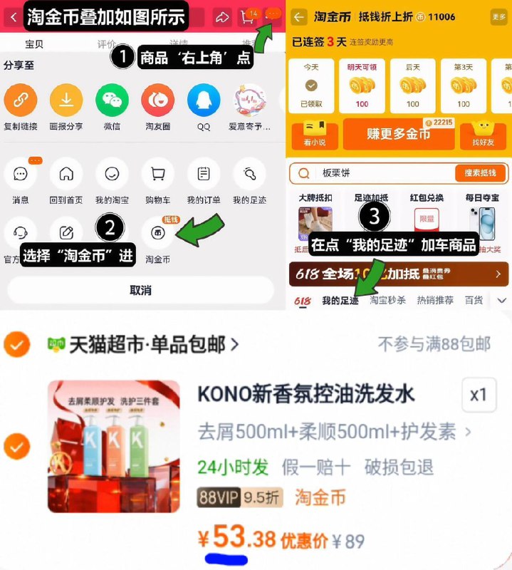 神圿返场‼88vip17.7亓/瓶拍下53.3亓！叠2.6淘金币【KONO】洗发水500ml*3瓶1、领奍收藏，点右上角淘金币2、我的足迹，找到商品拍下9/rB2R4CmHLOK// AA11