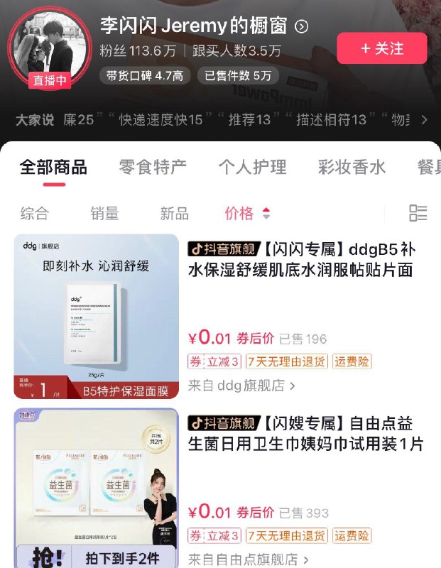 Dy 李闪闪橱窗价格排序1亓