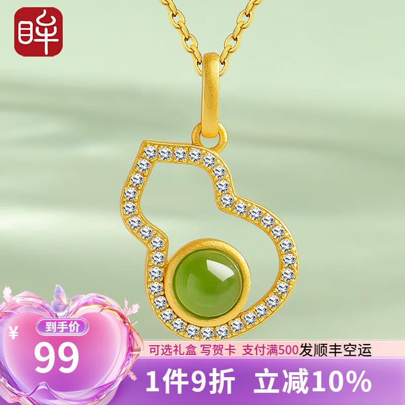 81元，印象眸碧玉葫芦福禄玉坠