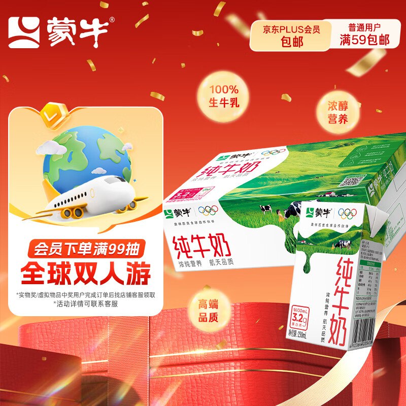 仅限广东地区！！【自营】蒙牛 全脂纯牛奶 250ml*24盒
