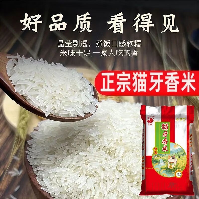 19.9元 粮心妹 猫牙长粒香丝苗米 10斤