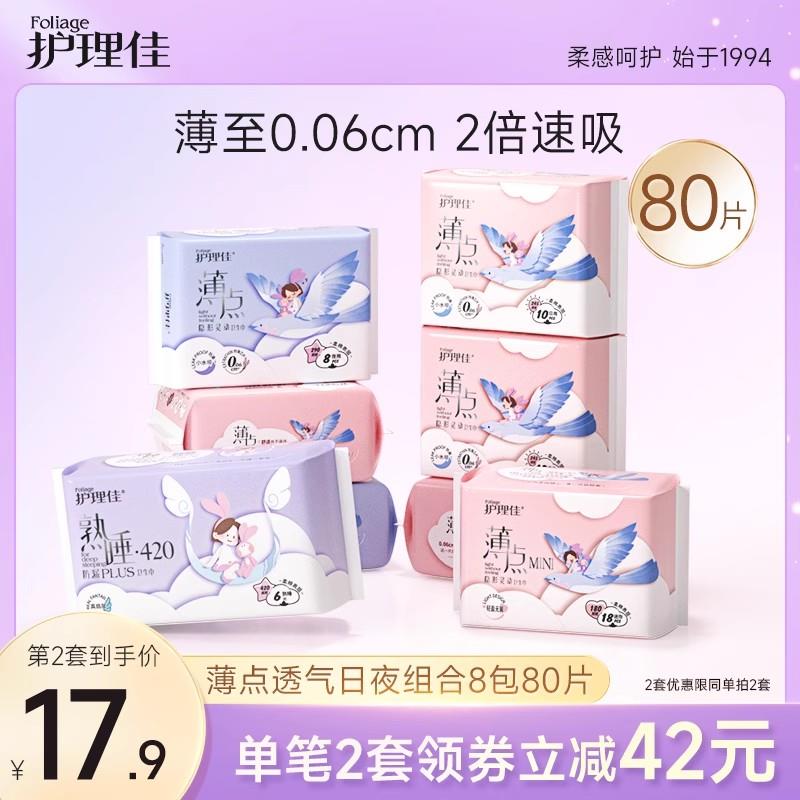 29.9亓 护理佳家居旗舰店拍102片装 29.9亓 折0.29/片护理佳超薄日夜组合装102片装/ CZ3457 /iILFW47Rj8z//:/ CA1371/{\