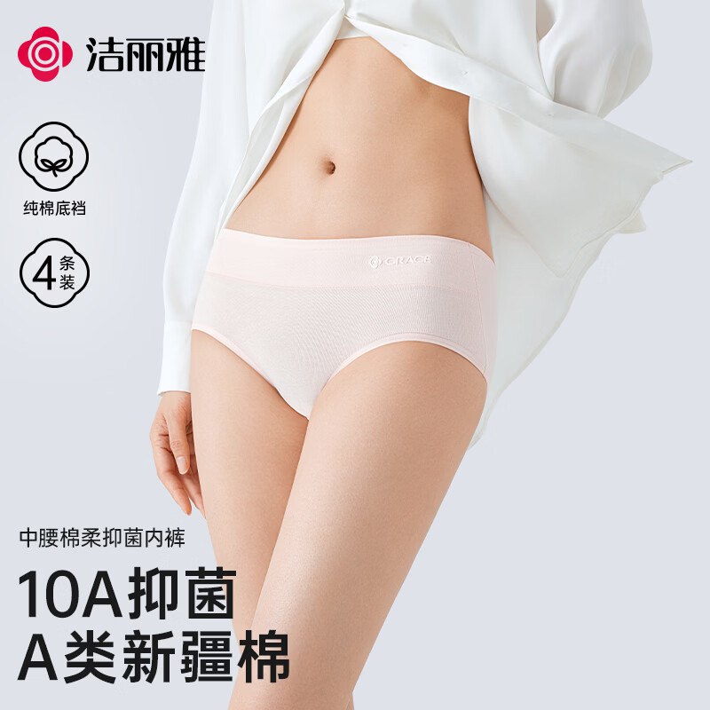 自营洁丽雅 10A抗菌纯棉女内裤4条7.47/条！！拍下【29.9元】领 