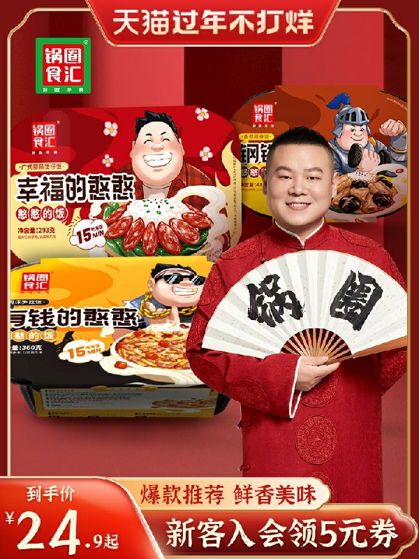 0点后下单 先领券14.9元锅圈食汇自热米饭360g*2盒(kH24cxmS1NX)/