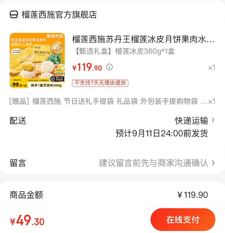 领99-20券拍下49亓