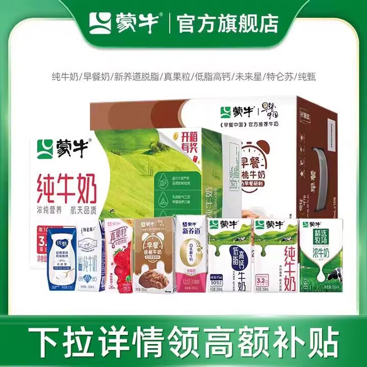0点拍2件69💵【蒙牛官旗】蒙牛纯牛奶/精选牧场奶/纯甄早餐奶/新养道/真果粒任选2箱)v1ZyWVNEy5W)/ CZ11 到手折32.5/箱 自己随意搭配~想喝浓郁好牛奶 还得是看蒙牛