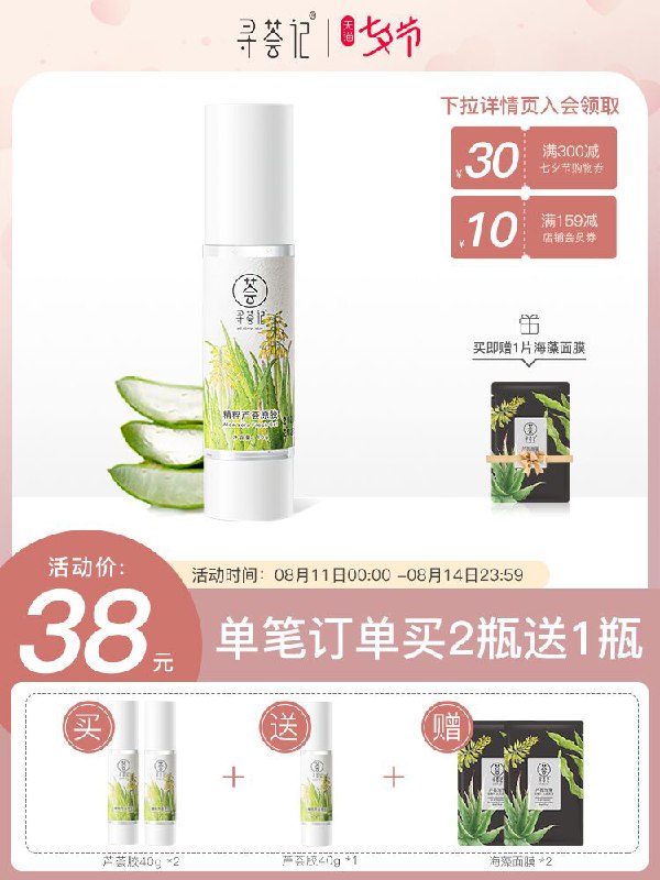 1.领券 加入购物车1件2.领商品下300-30购物券寻荟记精粹修护祛痘芦荟凝胶(iEvlXOPLvWg)/