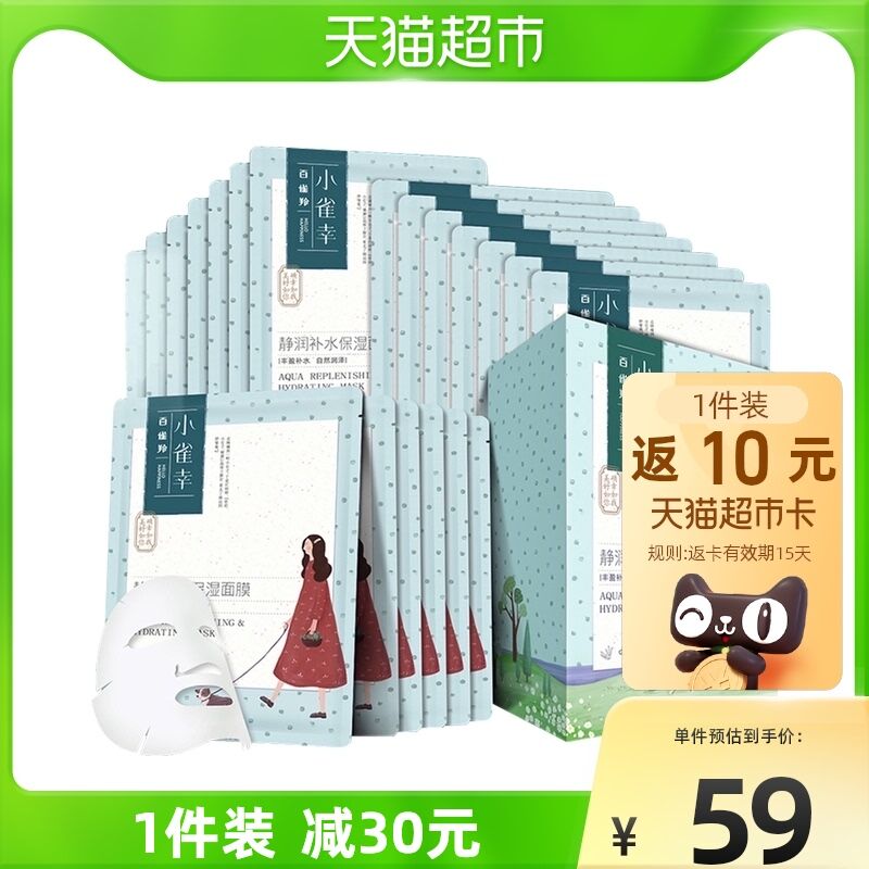 0点后下单 先领券37元需叠加猫超88-10美妆券返10元猫超卡 相当于27元百雀羚小雀幸保湿面膜20片(f2OWXzuAdsq)/