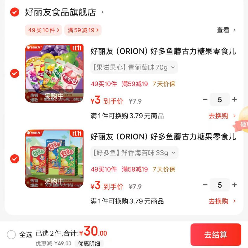 好丽友 好多鱼/蘑古力/果滋果心 多口味可选