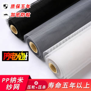 5元 PP纳米纱网0.8*3M赠压条+压轮)LuOvdOLqsEK)/ CZ11//