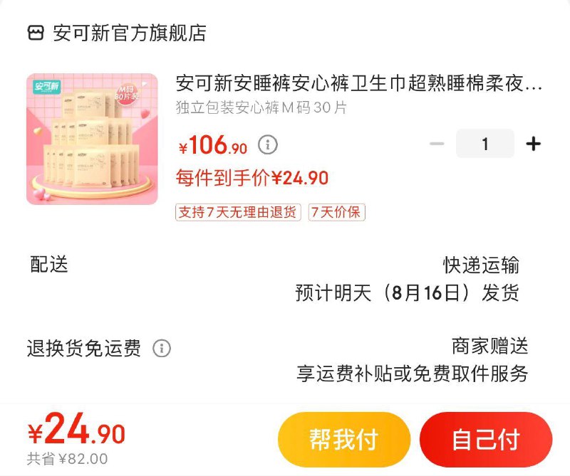 Plus 领105-5全品券