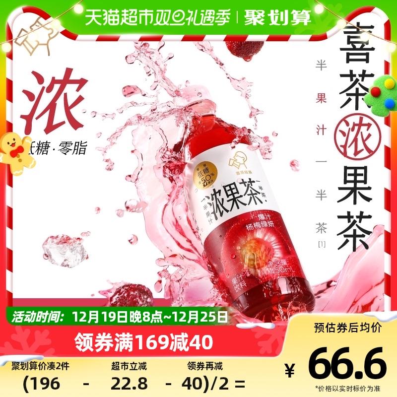 1.叠169-40券+5福袋拍1件 vip 【42.2】折2.8/瓶喜茶浓果茶爆汁杨梅450ml*15瓶/ CZ0001  dl483.kuaizhan.com/?yNIzWgyJuq8 /:/ CA1371/