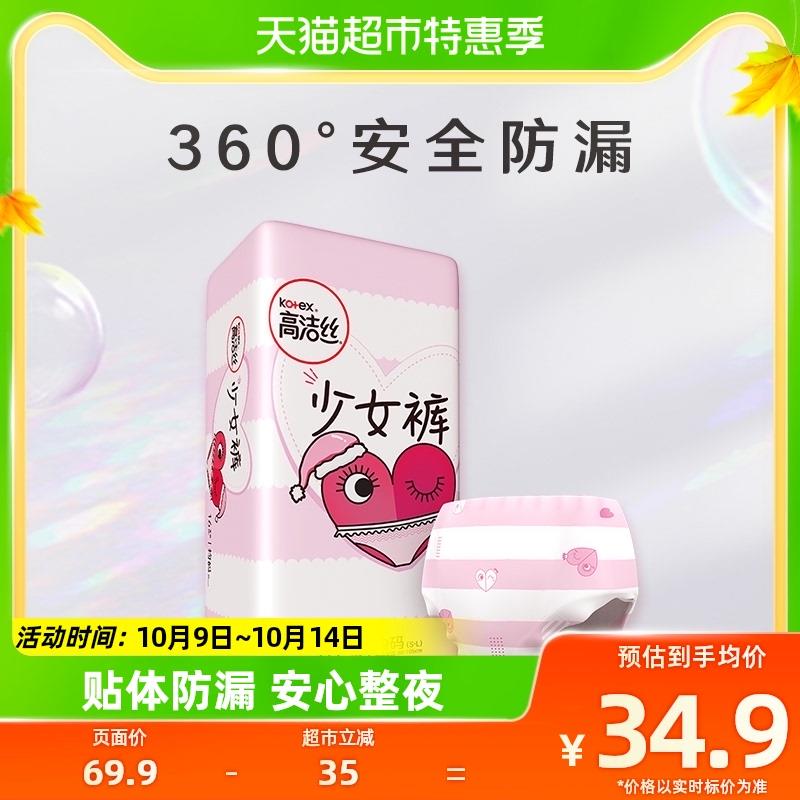 1.叠88-5猫超券收藏-今日疯抢-加购1件vip 【26.59】反3卡，1.5/条高洁丝少女裤贴身均码16条/ CZ0001 /)gMe1Wb5u9mh)//