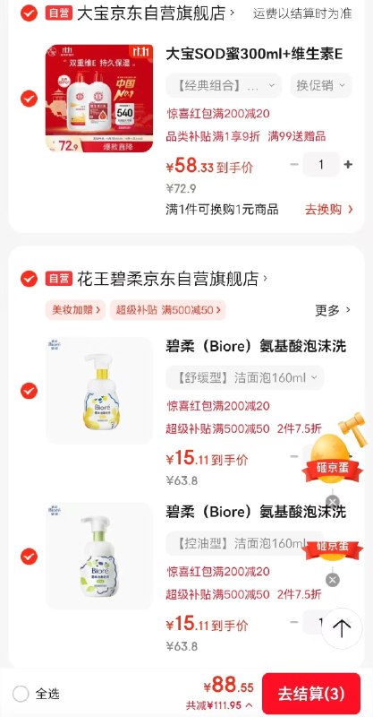 块！！近期史低忦！才15.1/瓶~跳转APP领200-20会场卷