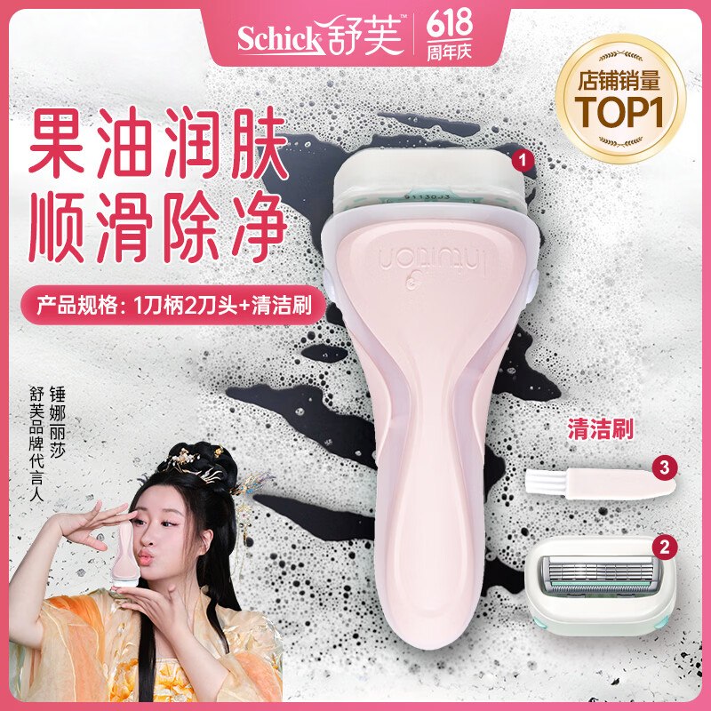 【自营】舒适 舒芙女士脱毛刀Plus凑后【22.8元】中干肌适用还赠芒果TV视频月卡，下单留意--①Plus先领200-25卷