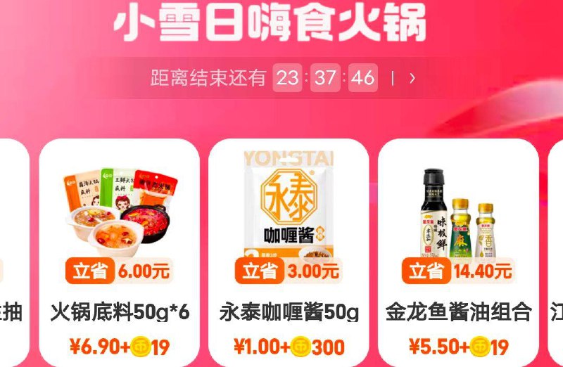 tb-领淘金币-超级抵钱1💵+300金币兑换咖哩酱