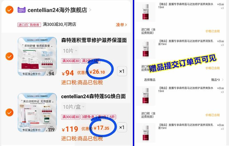 3.加购1件(PobY2rhEivB)/提交订单选择花呗分期拆分订单只保留面膜-进口面膜神价+豪赠，先锁
