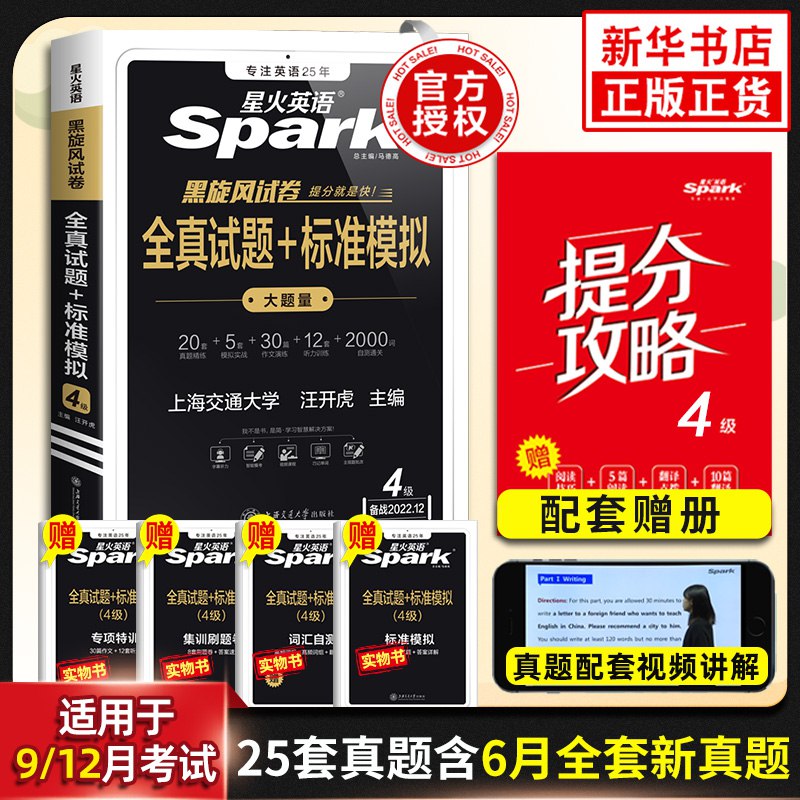 21.8亓【9/12月新版】星火四级英语新版真题套装(syTt2D5u1dU)/ CZ11