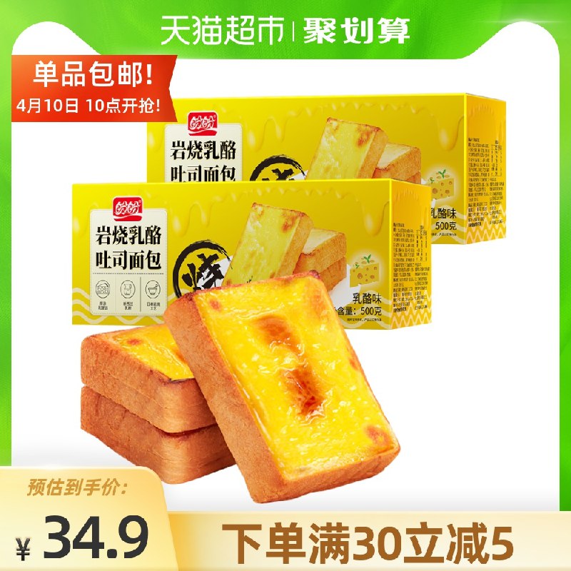 26.8元【猫超包邮 盼盼】岩烧乳酪吐司面包500g*2箱(Eu6OX1HNfai)/