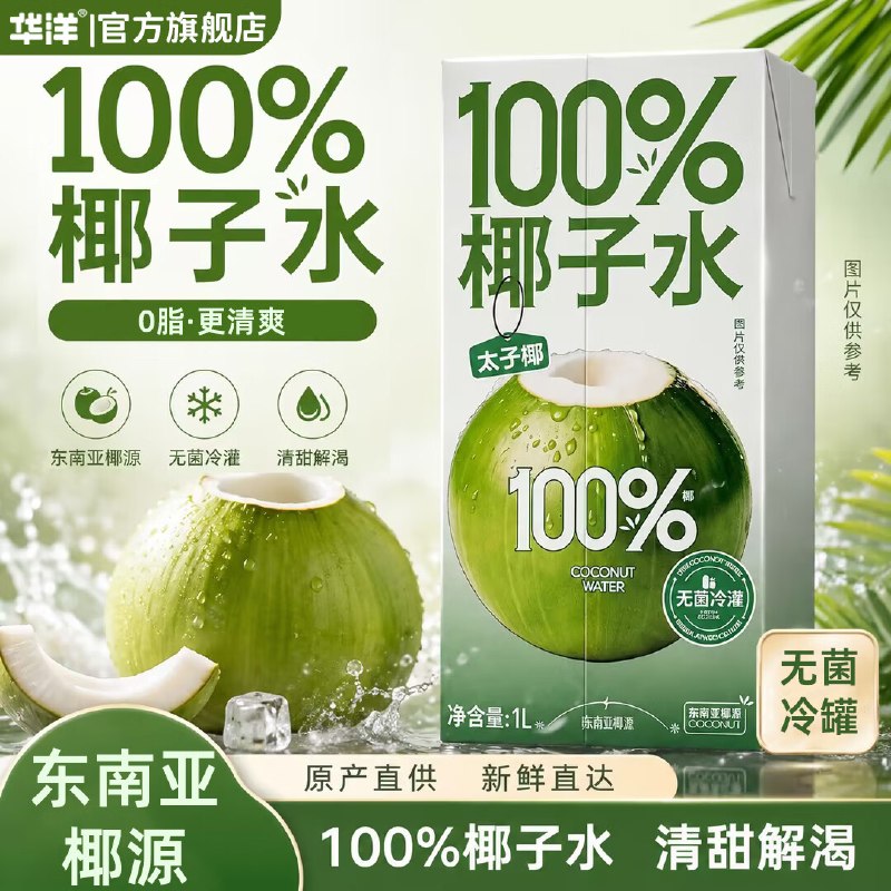 华洋 100%纯椰子水 1L*6瓶折6.6元/瓶！！到手【39.9元】领 