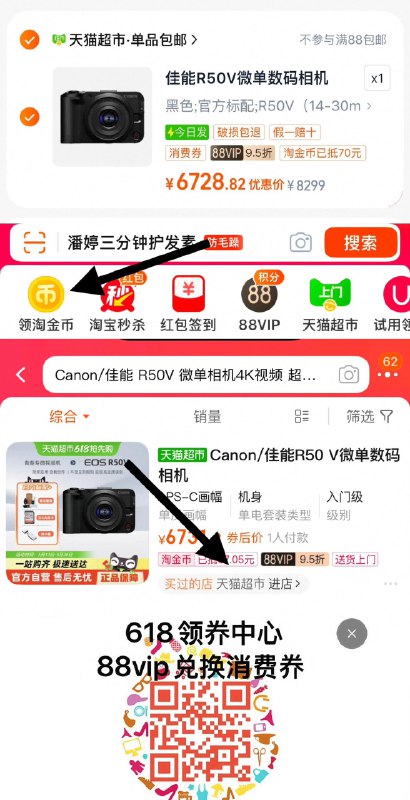 88vip兑5000-500消费券收藏-进手桃首页桃金币频道搜索标题加购，抵扣70亓金币叠金币 消费券，vip【6728.82】Canon/佳能 R50V 微单数码相机/ CZ7478 9/PrjQVkYsRmF//:// 每日红包 m.fanli.me