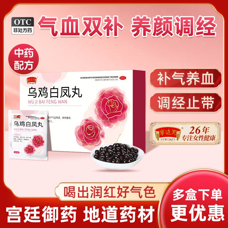半边天 乌鸡白凤丸6g*6袋*6盒到手75.8元；才折2.1/袋