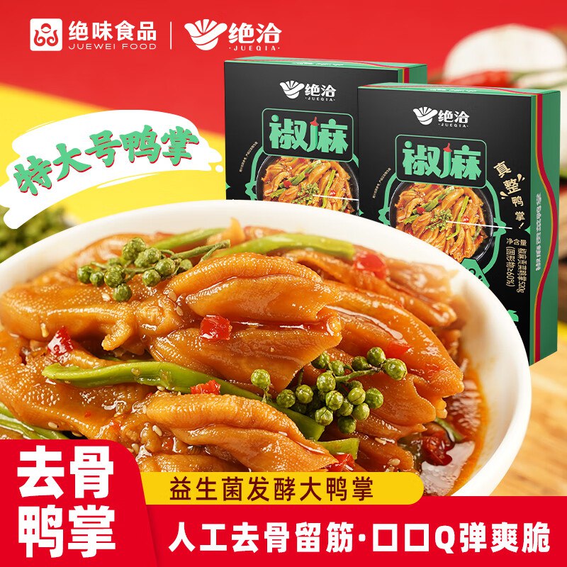 绝洽椒麻贡菜鸭掌520g