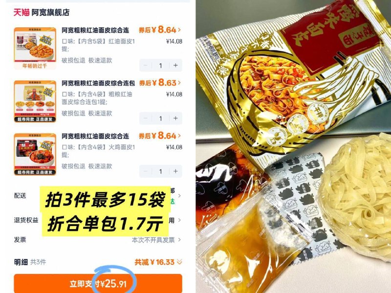 低至1.7/袋❗阿宽面皮🍜25.9💰任选3提 最多15袋住宿就靠这口解解馋了~9/W3ILfbzOLff// AA11  ---每日红包 u.jd.com/0apPWo4