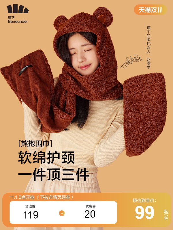 1.领券 加入购物车1件蕉下一体小熊帽子围巾手套(iPr5XvbA5nP)/  JD红包：