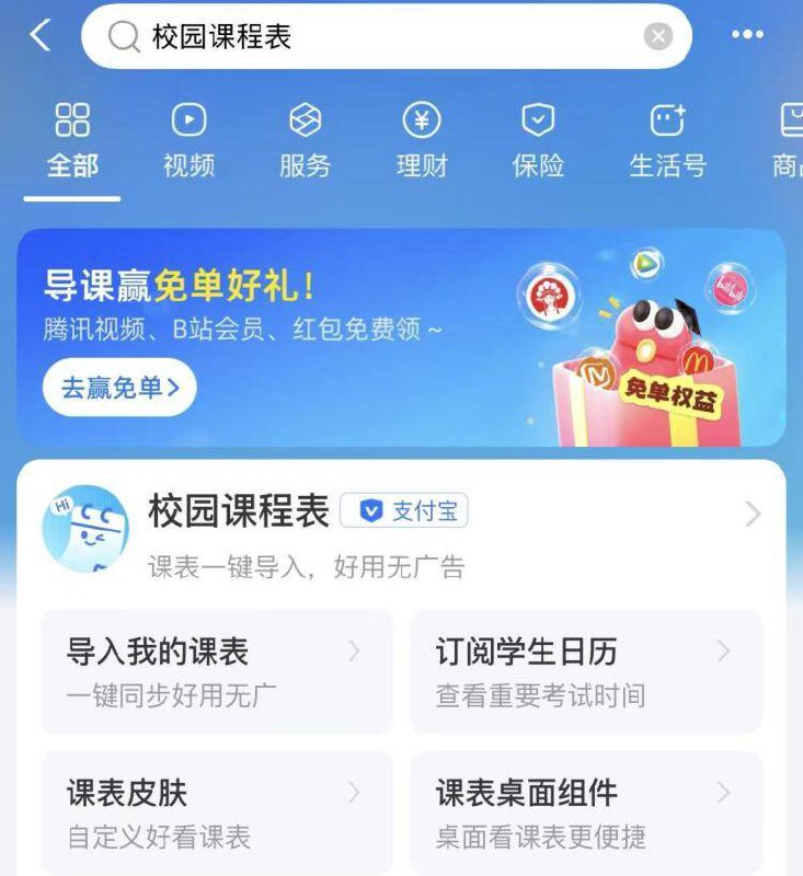 自测 zfb搜：校园课程表限认证学笙 有邀人导课程表兑换1分霸王茶姬 无需新人