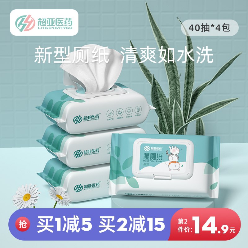 19.9元 超亚旗舰店超亚除菌清洁清爽湿厕纸4包(OfLUXrgvH0R)/