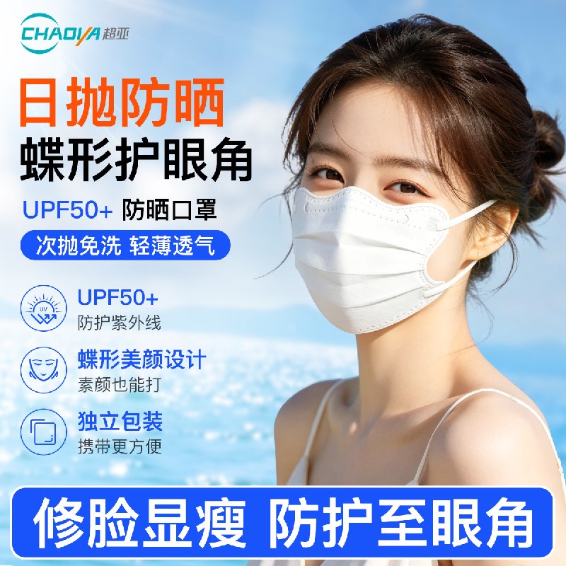 超亚 次抛护眼角防晒口罩30只/盒折0.3/只！！拍2件【19.6元】