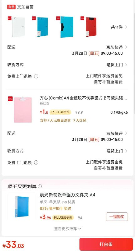 99打8折叠加3件5折，选200付33左右专区搜品牌