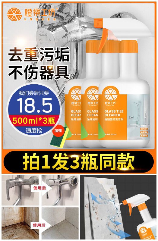 【500ml*3瓶】橙乐工坊瓷砖清洁剂原价28.5元【券后18.5元】包邮下单：