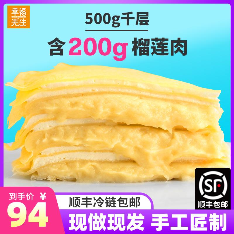 榴莲千层蛋糕拍下39元需要上面弄的90分享券 (Z62J1q2cTtR)